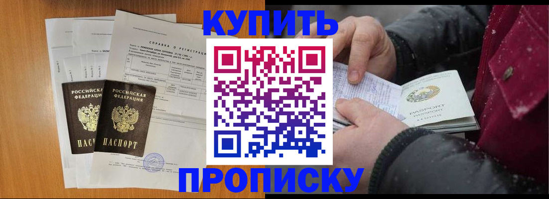 купить прописку в Уржуме