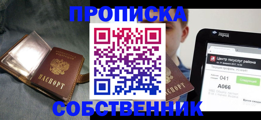 прописка штамп в Уржуме