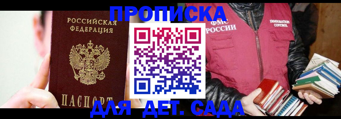 прописка для работы в Уржуме